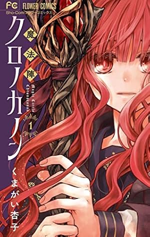 Amazon.co.jp: 地縛少年 花子くん 14巻 (デジタル版Gファンタジー