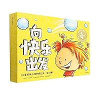 向快乐出发(儿童积极心理养成绘本共10册)/大师绘本花园 7521754115 Book Cover