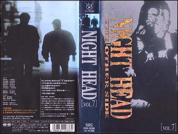 Amazon.co.jp: ◇レンタル落ちVHS◇NIGHT HEAD vol.7(1992)◇豊川悦司
