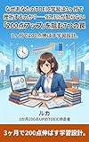 なぜあなたのTOEIC学習は3ヶ月で挫折するのか？──97.3%が知らない「200点アップ」を阻む7つの罠
