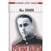 Krasnye valety 5926502330 Book Cover