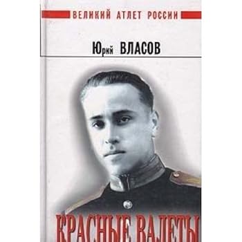 Hardcover Krasnye valety [Russian] Book