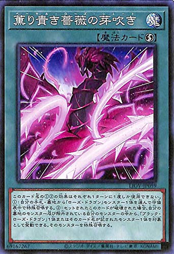 遊戯王カード 薫り貴き薔薇の芽吹き(ノーマル) LIGHTNING OVERDRIVE（LIOV） | ライトニング・オーバードライブ ベーサル・ローズ・シュート 速攻魔法