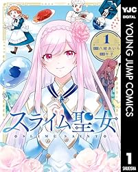 スライム お試し ガンガンONLINE on X: 