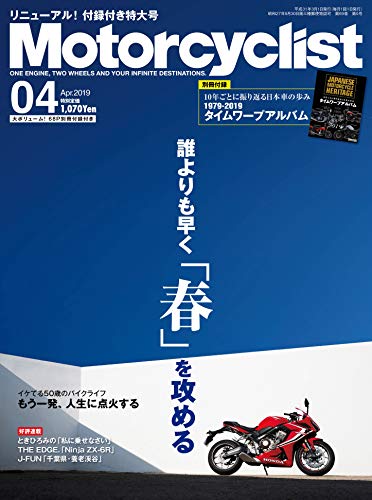 Motorcyclist(モーターサイクリスト) 2019年4月号