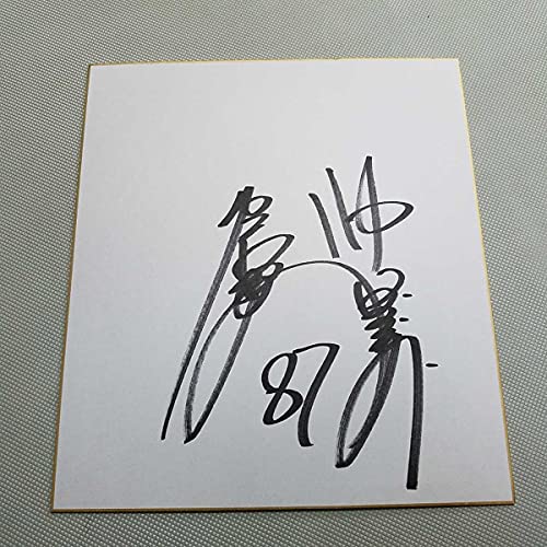 中日ドラゴンズ 門倉健コーチ直筆サイン色紙 中日ドラゴンズ 門倉健コーチ直筆サイン色紙