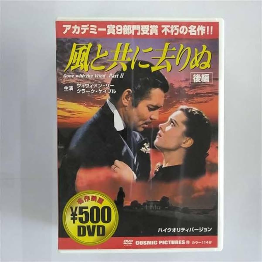 Amazon.co.jp: 風と共に去りぬ(後編) [DVD] : ヴィヴィアン