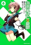 涼宮ハルヒの憂鬱(6) (角川コミックス・エース)