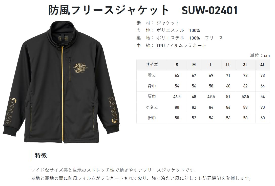 サンラインSUW-02401 防風フリースジャケット ブラックLL Amazon | [サンライン] 防風 フリースジャケット Sサイズ ブラック SUW