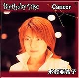 バースディ・ディスク“Cancer”(蟹座) 木村亜希子