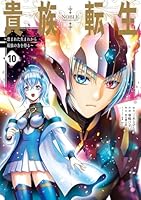貴族転生1〜9巻セット ～恵まれた生まれから最強の力を得る～ ライトノベル Amazon.co.jp: 貴族転生9 ～恵まれた生まれから最強の力を得る～ (GA