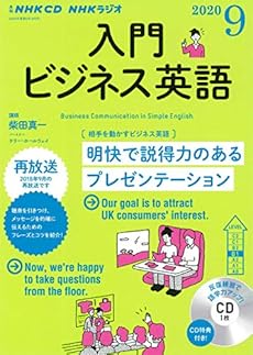 Nhk Cd ラジオ 入門ビジネス英語 年9月号 感想 レビュー 読書メーター