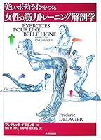 Strength training anatomy of women to create a beautiful body line - 美????????????女性?筋力??????解剖学 4469265667 Book Cover