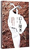 后上塘书 7532155765 Book Cover