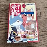 ラーメン赤猫 13です。