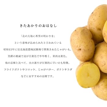 Amazon | [みさわのやさい] 種芋 きたあかり 1kg じゃがいも