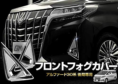 アルファード30系 後期 標準ボディ車 専用 フロント フォグカバー Amazon.co.jp: FUKUARE アルファード30系 後期 標準ボディ車 専用