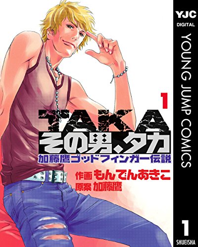 『その男、タカ 加藤鷹ゴッドフィンガー伝説』