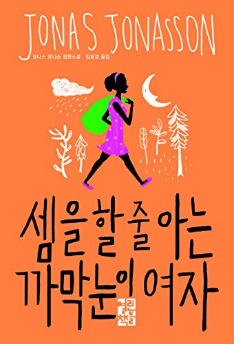 Analfabetes Som Kunde Rakna (Korean Edition) 8932916632 Book Cover