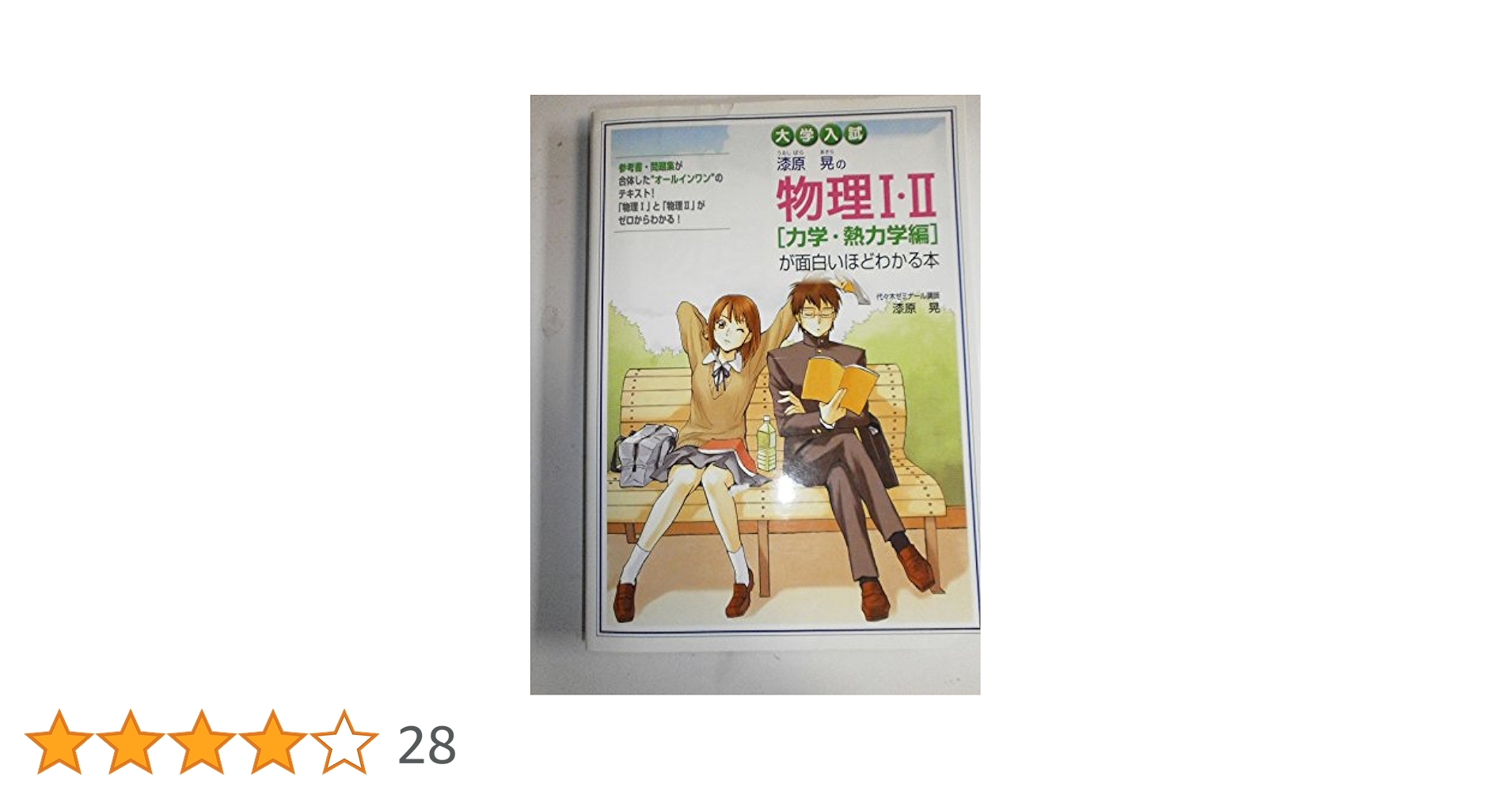 計算物理学入門   /桐原書店/ハ-ベイ・ゴ-ルド（単行本） 計算物理学入門 / ゴールド，ハーベイ〈Gould
