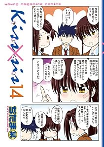 Ｋｉｓｓ×ｓｉｓ　弟にキスしちゃダメですか？（１４） (ヤングマガジンコミックス)