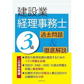 Amazon.co.jp: 建設業経理事務士 - 事務関連: 本