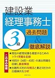 建設業経理事務士3級 過去問題&徹底解説