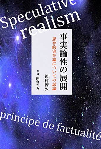 zizituronnseinotennkai: sibenntekizituzaironnnituitenosironn (Japanese Edition)