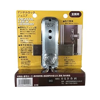 Amazon | メタルライン 補助錠 デジタルロック ジュニア 玄関用