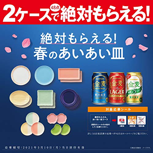最安値 サントリー 金麦 あいあい皿も必ずもらえる 350ml 24本の価格比較 最安値 サントリー 金麦 あいあい皿も必ずもらえる 350ml 24本の価格比較