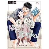 隣の元カレくん 14 (マーガレットコミックスDIGITAL)