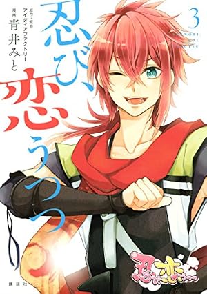 忍び、恋うつつ（1） (ARIAコミックス) | アイディアファクトリー