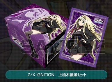 Amazon.co.jp: Z/X ゼクス サプライセットミニEX 上柚木綾瀬セット