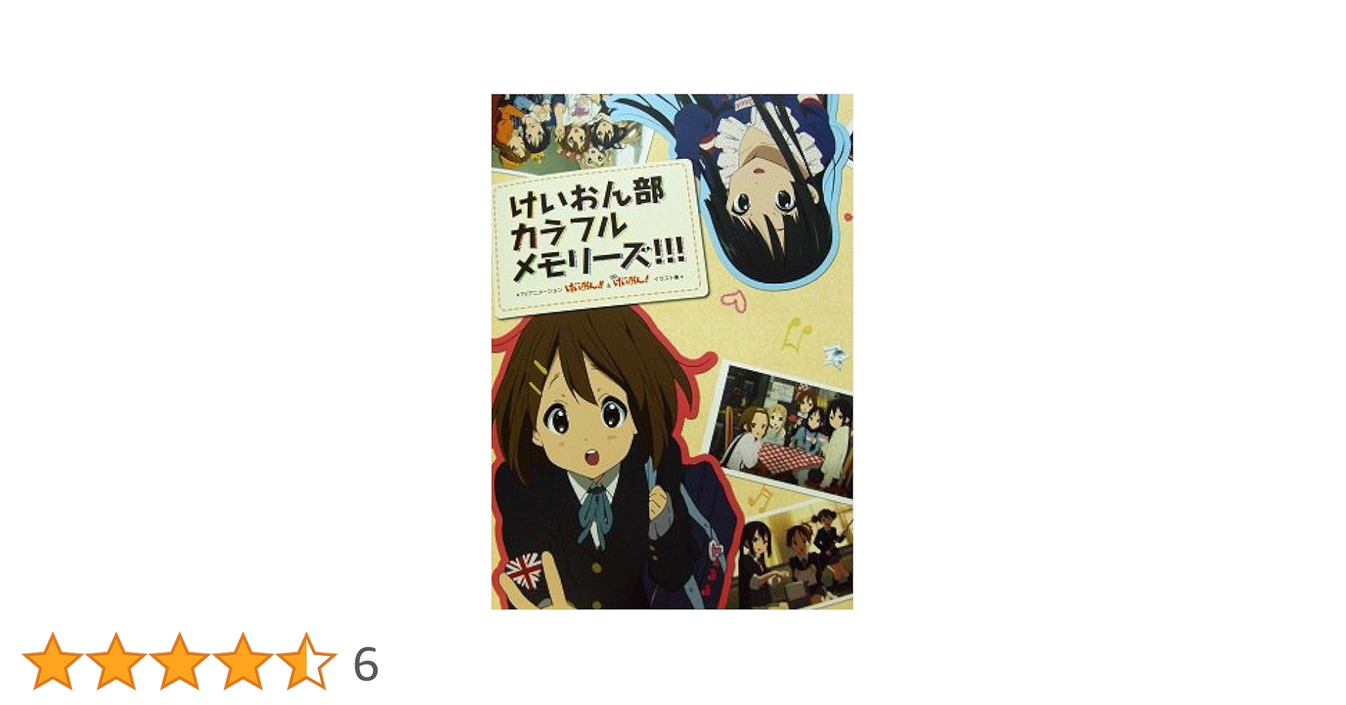 Amazon.co.jp: けいおん部カラフルメモリーズ!!! 「TVアニメーション