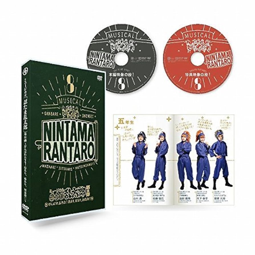 Amazon.co.jp: ミュージカル「忍たま乱太郎」第8弾 がんばれ五