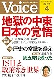 Voice（ボイス） 2015年 04月号