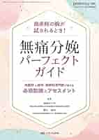 産科麻酔 All in One 産科麻酔 All in One (麻酔科プラクティス 1) | 加藤里絵, 山本