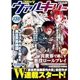 コミックヴァルキリーWeb版Vol.136 (ヴァルキリーコミックス)