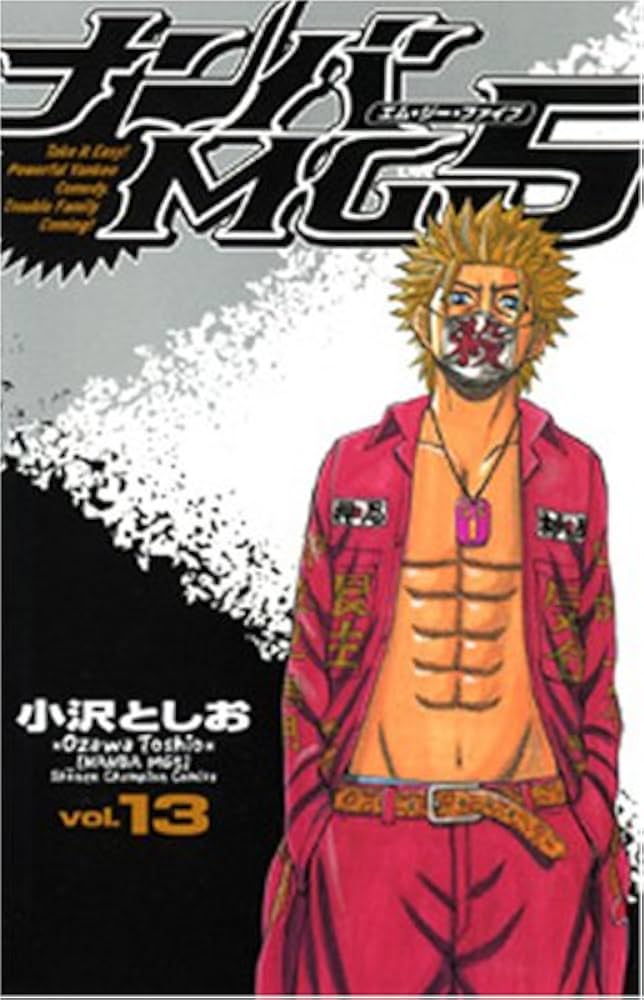 【ナンバMG5】1～18巻  【ナンバデッドエンド】1〜13巻 Amazon.co.jp: ナンバMG5 1-15巻 ナンバデッドエンド 1-18巻