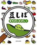 Mameshiba machigai sagashi.