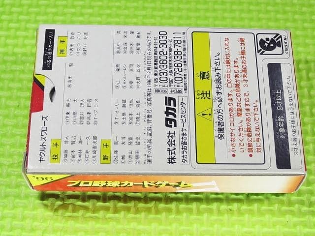 Amazon.co.jp: タカラ プロ野球カードゲーム 1996年_古田敦也_宮本慎也