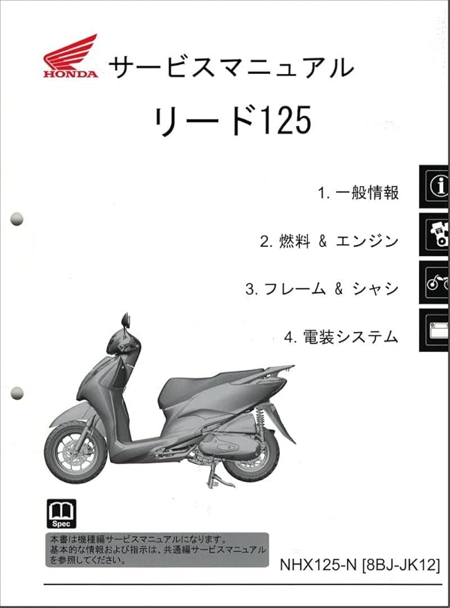 ホンダ リード125 　サービスマニュアル追補版パーツカタログ3版,3冊セット Yahoo!オークション -「リード125 サービスマニュアル」の落札