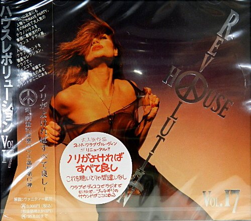 オムニバス　ディスコ　House Revolution ハウスレボリューション House Revolution Vol. 17 - disco x disco