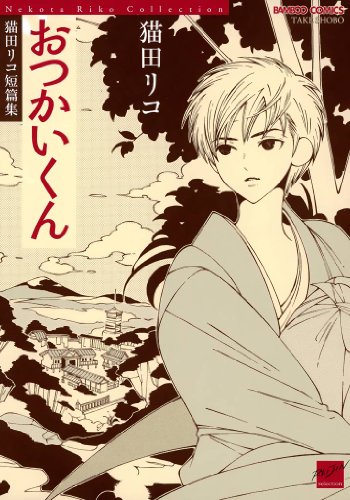 『おつかいくん』