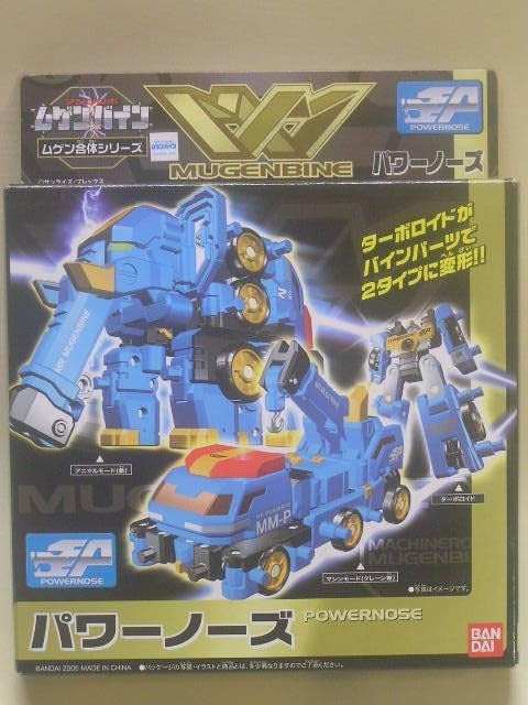 Amazon.co.jp: パワーノーズ ムゲンバイン ムゲン合体シリーズ