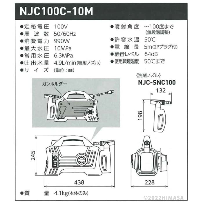 Amazon.co.jp: 日動工業 高圧洗浄機 ジェットクリーナー NJC100C-10M
