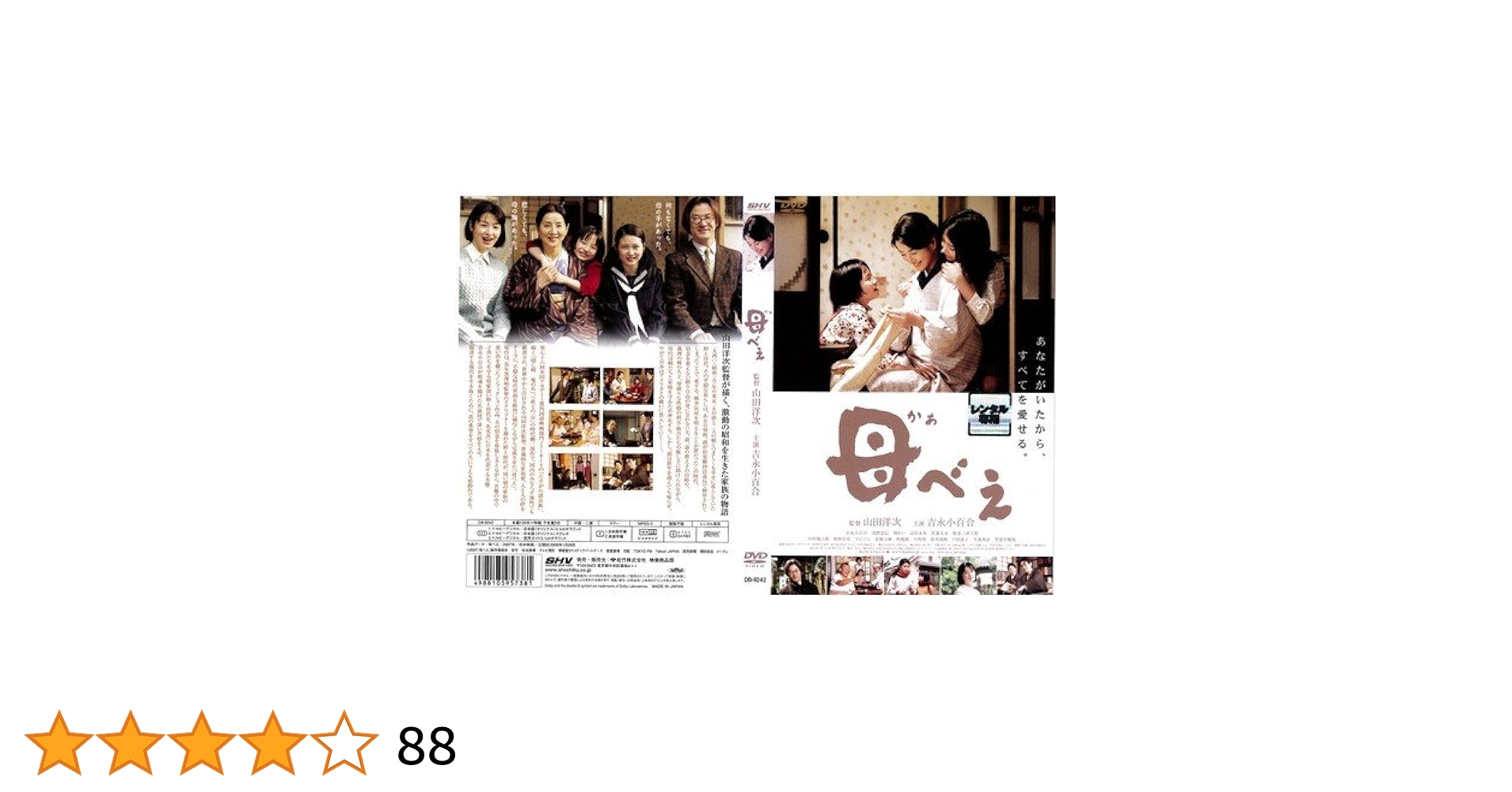 (未使用･未開封品)　あの頃映画 松竹DVDコレクション 母べえ df5ndr3 Amazon.co.jp: 母べえ[レンタル落ち] : DVD