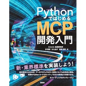 プログラミング　参考書 AI時代のきれいなプログラムの教科書 〜20年間Microsoft MVP