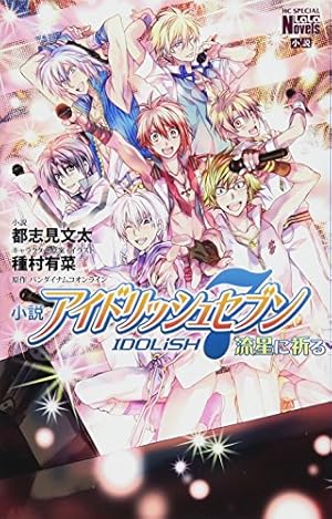 Amazon.co.jp: アイドリッシュセブン Re:member 2 (花とゆめCOMICS