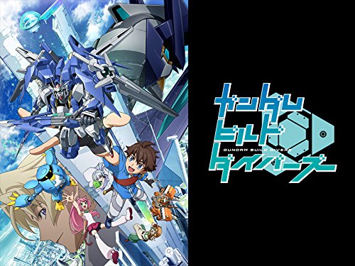 ガンダムビルドダイバ